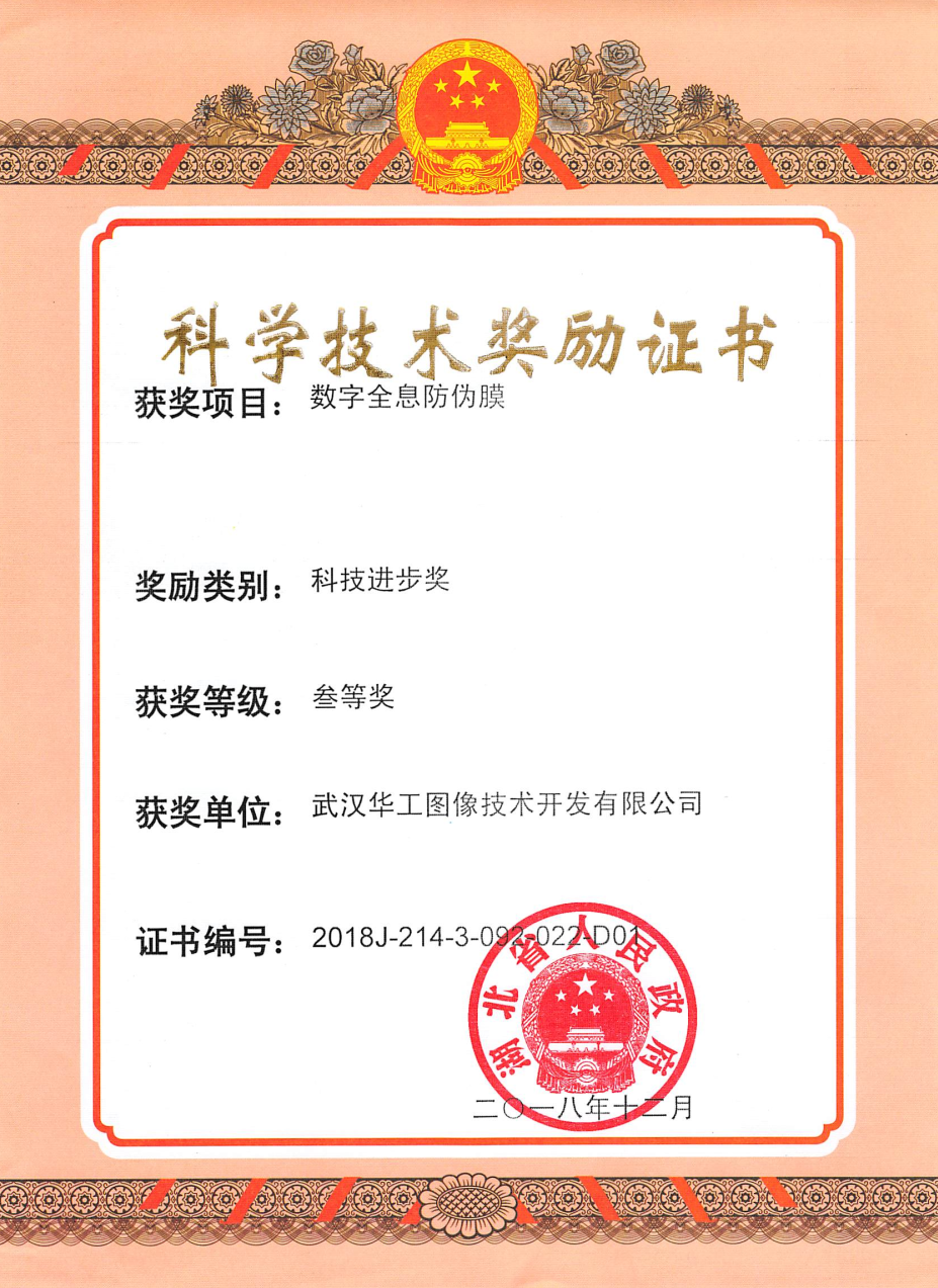 湖北省科學(xué)技術(shù)獎---科技進步獎三等獎