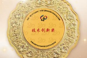 華工圖像榮獲第九屆包裝印刷與標(biāo)簽作品大獎賽技術(shù)創(chuàng)新獎