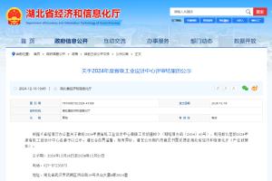 省級(jí)認(rèn)定，+1 項(xiàng)！華工圖像獲2024年度省級(jí)工業(yè)設(shè)計(jì)中心認(rèn)定