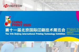 邀請函 | 華工圖像與您相約2025北京大印展，遇鑒中國印刷新未來！