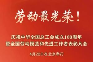 “五一”國際勞動節(jié)前，華工科技2名個人、1家單位喜獲國家級榮譽(yù)