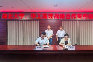 校企合作新篇章！華工科技高理公司與湖北大學(xué)簽署戰(zhàn)略合作協(xié)議，共筑智能傳感新未來(lái)